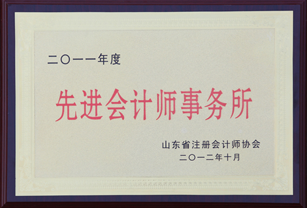 先進會計師事務所