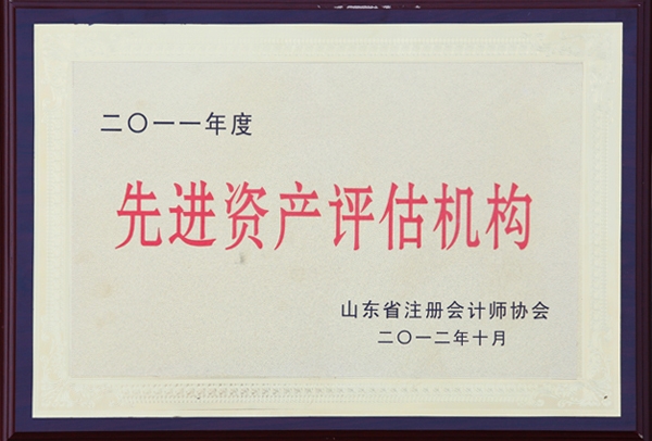 先進資產評估機構