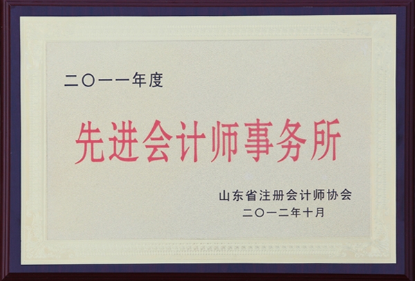 先進會計師事務所