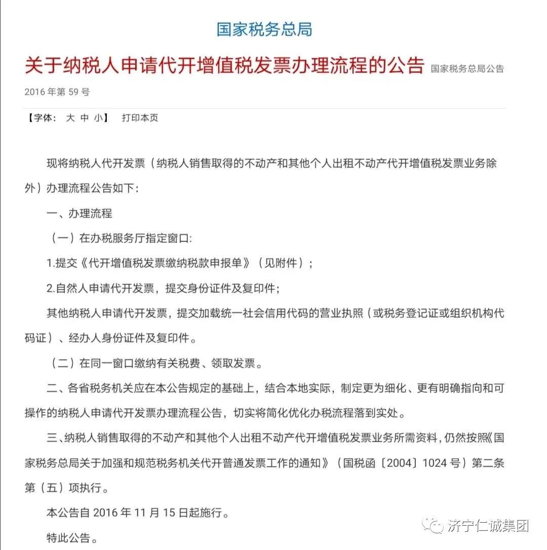 代開發票.jpg 代開發票.jpg