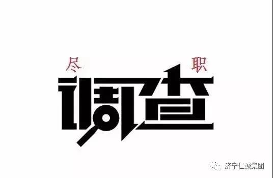 盡職調查報告.jpg
