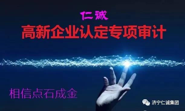 高新企業認定專項審計.jpg