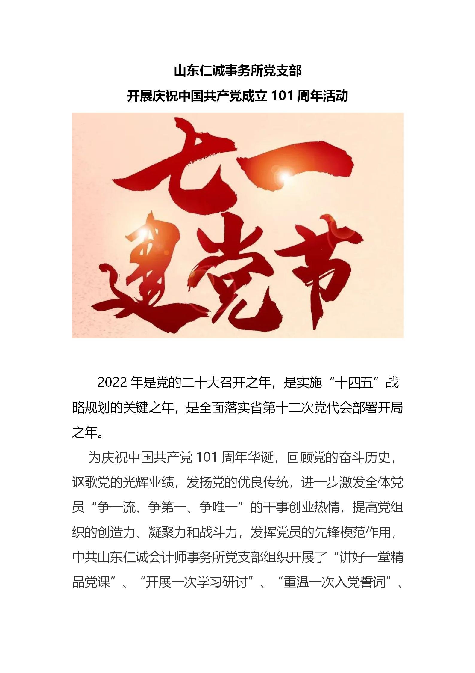 仁誠事務所黨支部開展慶祝中國共產黨成立101周年活動_01.jpg
