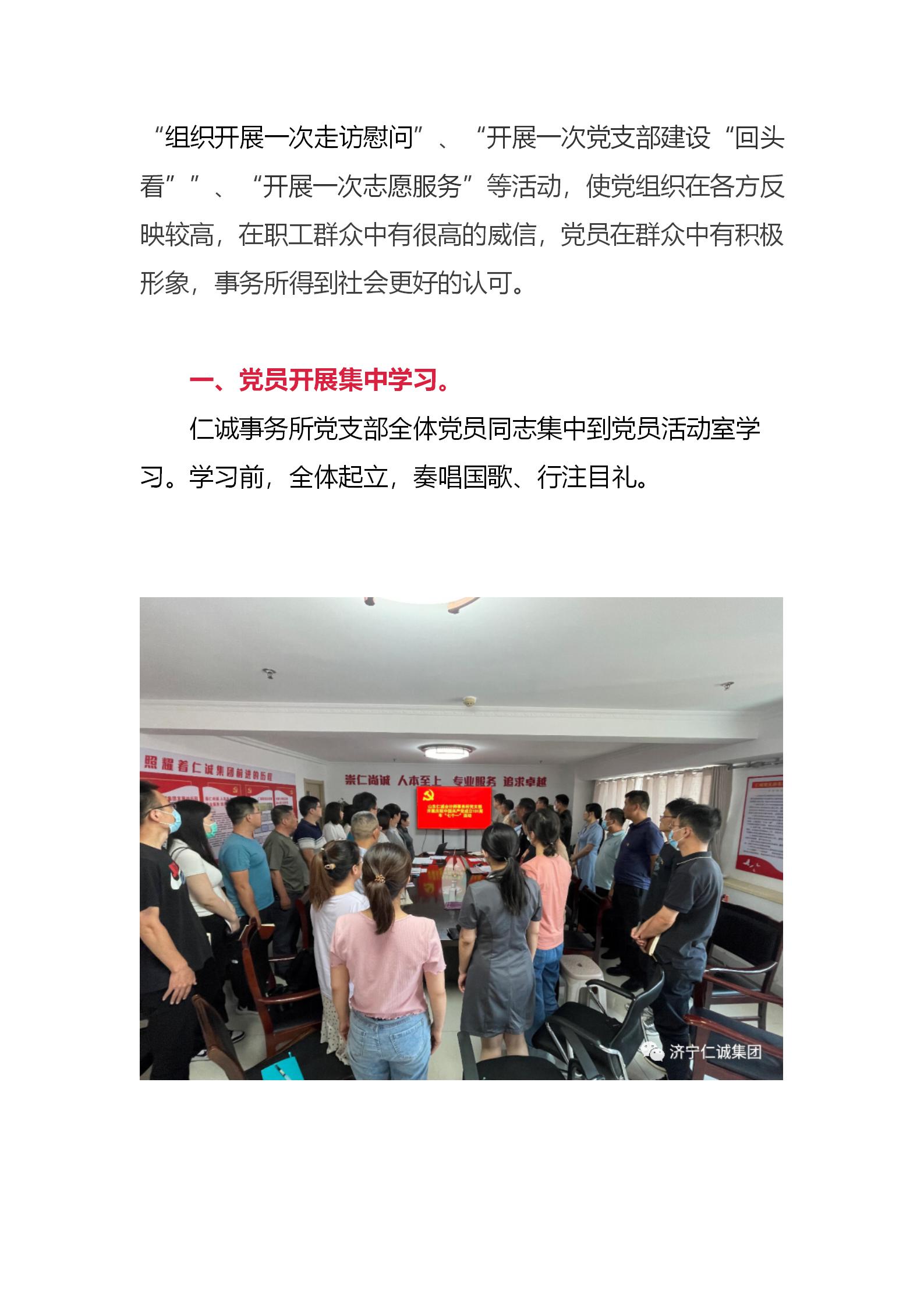 仁誠事務所黨支部開展慶祝中國共產黨成立101周年活動_02.jpg