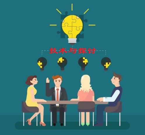 技術與探討.jpg